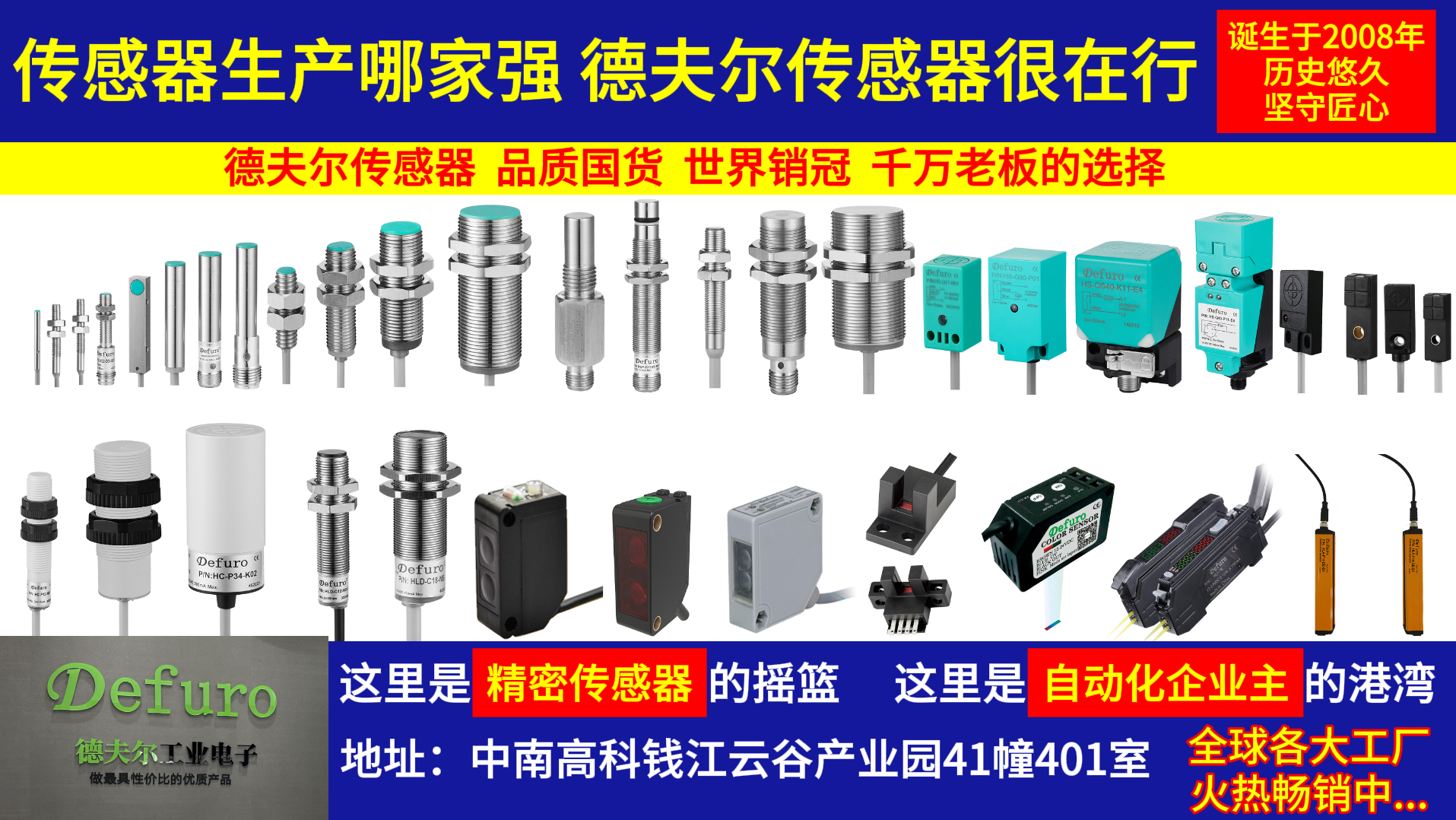 德夫爾傳感器加速全國布局，新設(shè)多地辦事處助力服務(wù)升級！